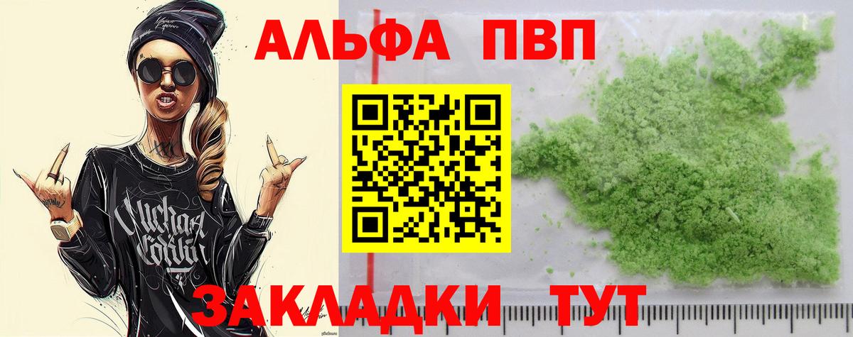 APVP VHQ  APVP  где найти   Тосно  Вход с VPN  Alpha-PVP СК КРИС 