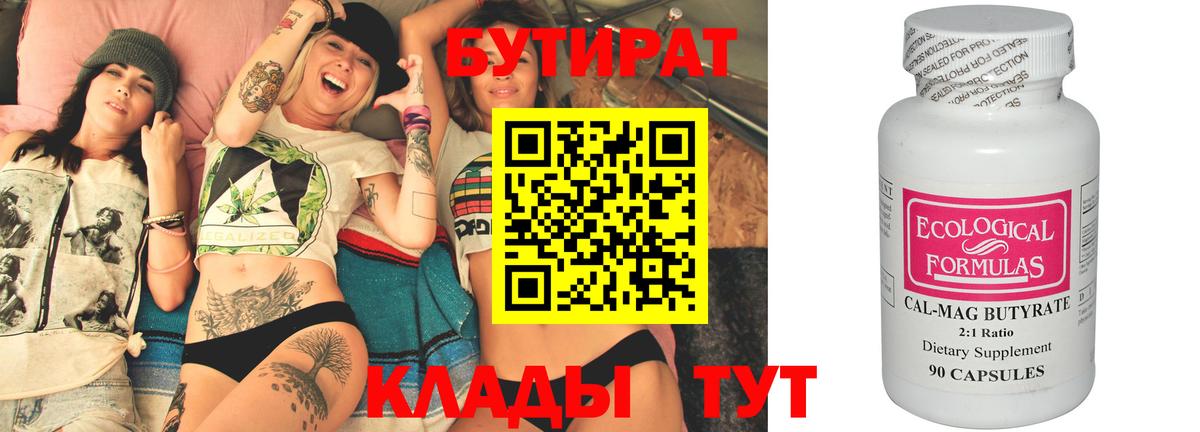 Бутират GHB  Вход с VPN  Тосно 