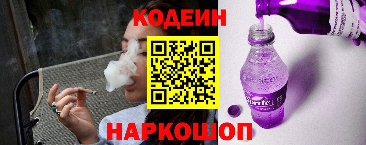 Тосно  Codein напиток Lean (лин)  Вход с VPN  Кодеиновый сироп Lean Purple Drank 