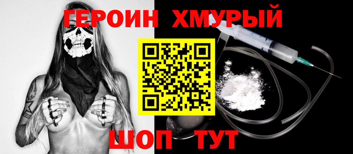 Героин белый  Вход с VPN  ГЕРОИН  Тосно 