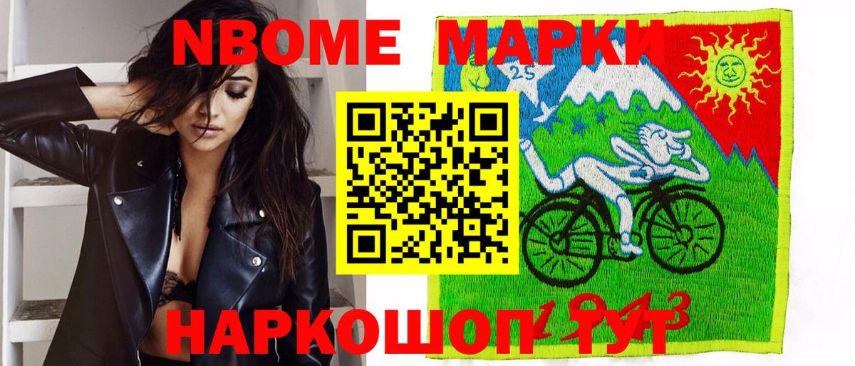 Марки N-bome 1,5мг Тосно