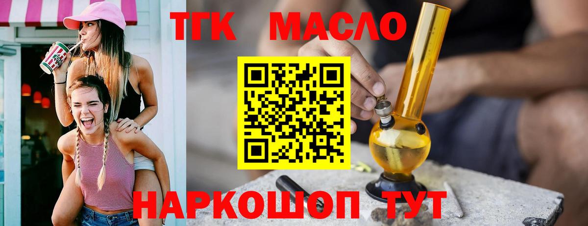 ТГК THC oil Тосно